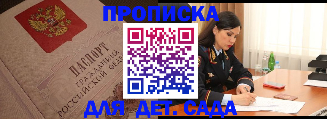 купить прописку в Кировске